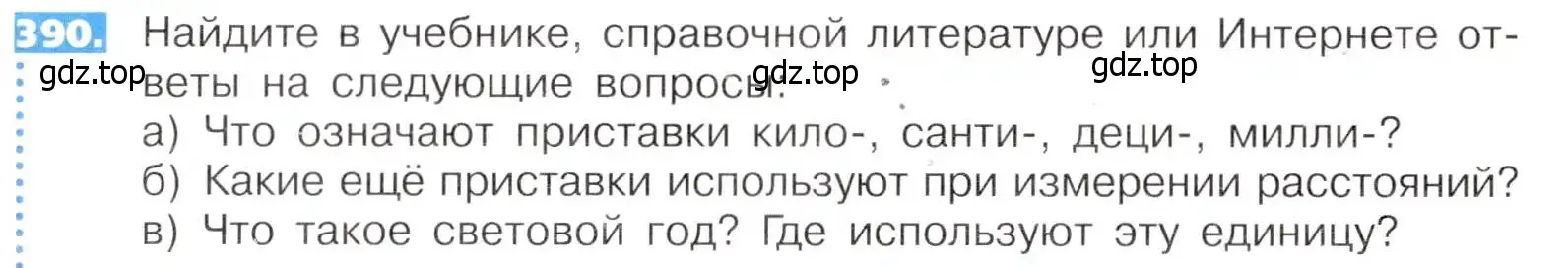 Условие номер 390 (страница 86) гдз по математике 5 класс Никольский, Потапов, учебник