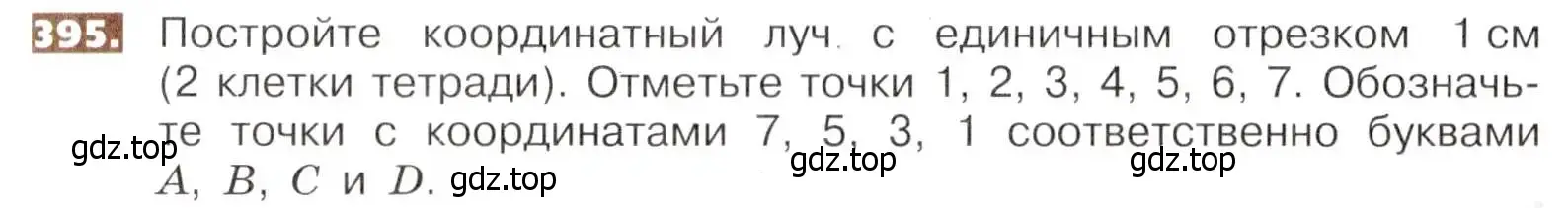 Условие номер 395 (страница 88) гдз по математике 5 класс Никольский, Потапов, учебник