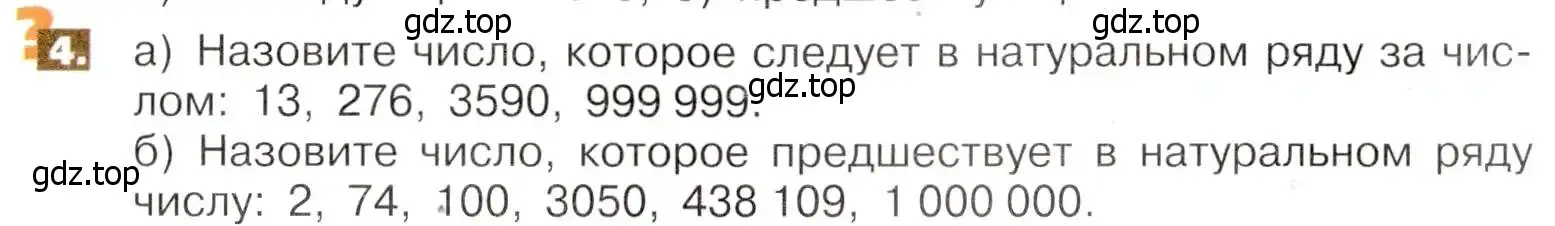 Условие номер 4 (страница 6) гдз по математике 5 класс Никольский, Потапов, учебник