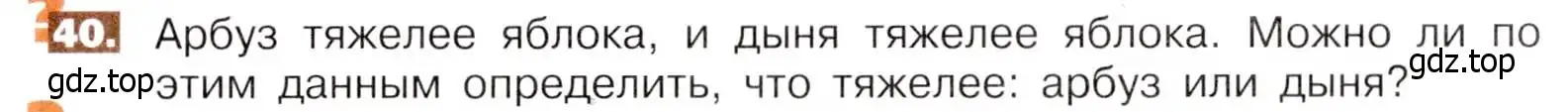 Условие номер 40 (страница 13) гдз по математике 5 класс Никольский, Потапов, учебник