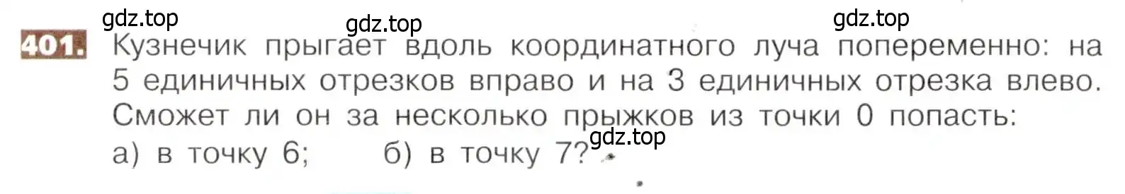 Условие номер 401 (страница 88) гдз по математике 5 класс Никольский, Потапов, учебник