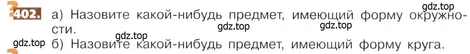 Условие номер 402 (страница 90) гдз по математике 5 класс Никольский, Потапов, учебник