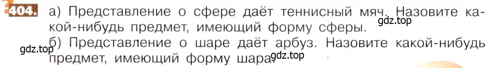 Условие номер 404 (страница 90) гдз по математике 5 класс Никольский, Потапов, учебник