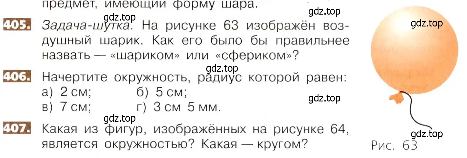 Условие номер 405 (страница 90) гдз по математике 5 класс Никольский, Потапов, учебник