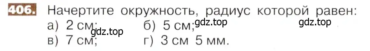 Условие номер 406 (страница 90) гдз по математике 5 класс Никольский, Потапов, учебник