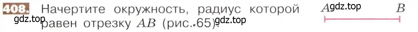 Условие номер 408 (страница 91) гдз по математике 5 класс Никольский, Потапов, учебник