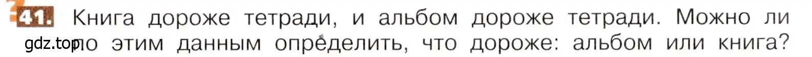 Условие номер 41 (страница 13) гдз по математике 5 класс Никольский, Потапов, учебник