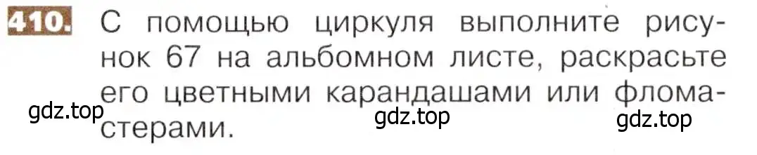 Условие номер 410 (страница 91) гдз по математике 5 класс Никольский, Потапов, учебник