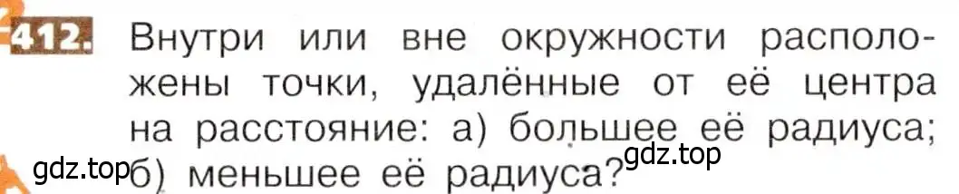 Условие номер 412 (страница 91) гдз по математике 5 класс Никольский, Потапов, учебник