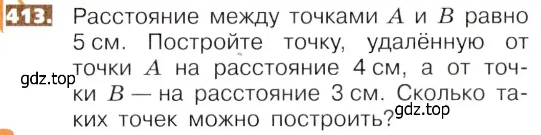 Условие номер 413 (страница 91) гдз по математике 5 класс Никольский, Потапов, учебник