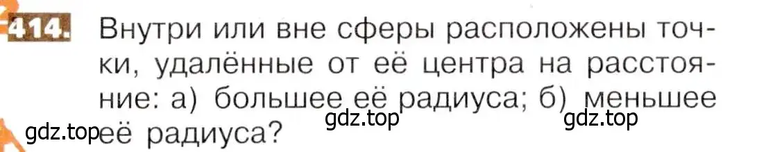 Условие номер 414 (страница 91) гдз по математике 5 класс Никольский, Потапов, учебник