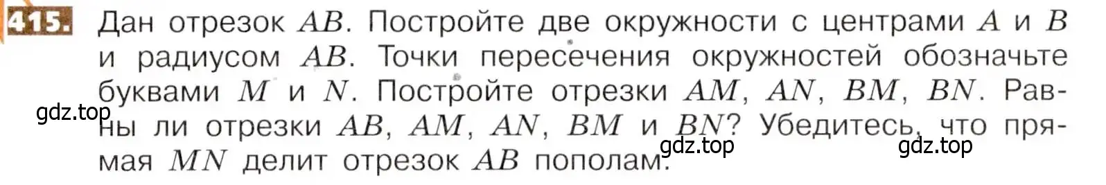 Условие номер 415 (страница 91) гдз по математике 5 класс Никольский, Потапов, учебник