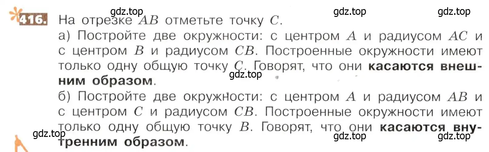 Условие номер 416 (страница 92) гдз по математике 5 класс Никольский, Потапов, учебник