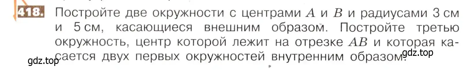 Условие номер 418 (страница 92) гдз по математике 5 класс Никольский, Потапов, учебник