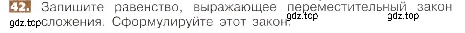 Условие номер 42 (страница 15) гдз по математике 5 класс Никольский, Потапов, учебник