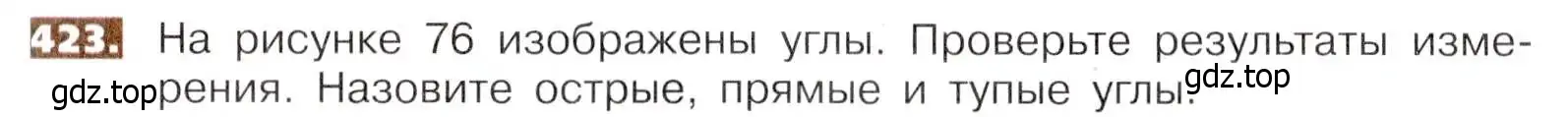 Условие номер 423 (страница 94) гдз по математике 5 класс Никольский, Потапов, учебник