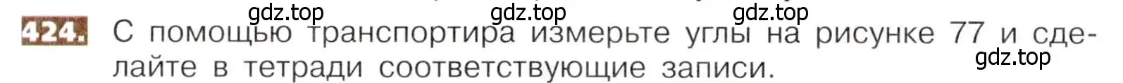 Условие номер 424 (страница 94) гдз по математике 5 класс Никольский, Потапов, учебник