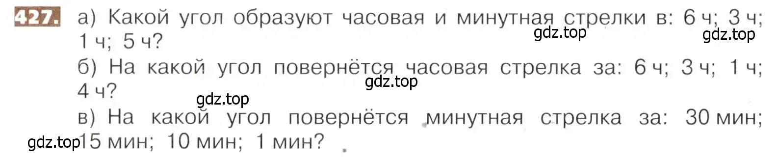 Условие номер 427 (страница 95) гдз по математике 5 класс Никольский, Потапов, учебник