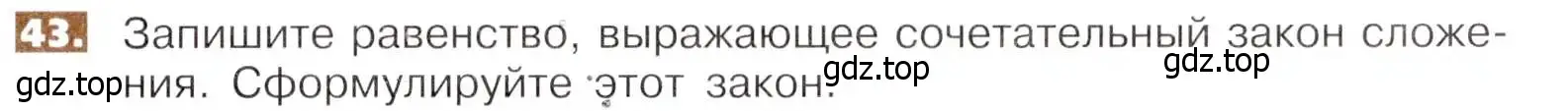 Условие номер 43 (страница 15) гдз по математике 5 класс Никольский, Потапов, учебник