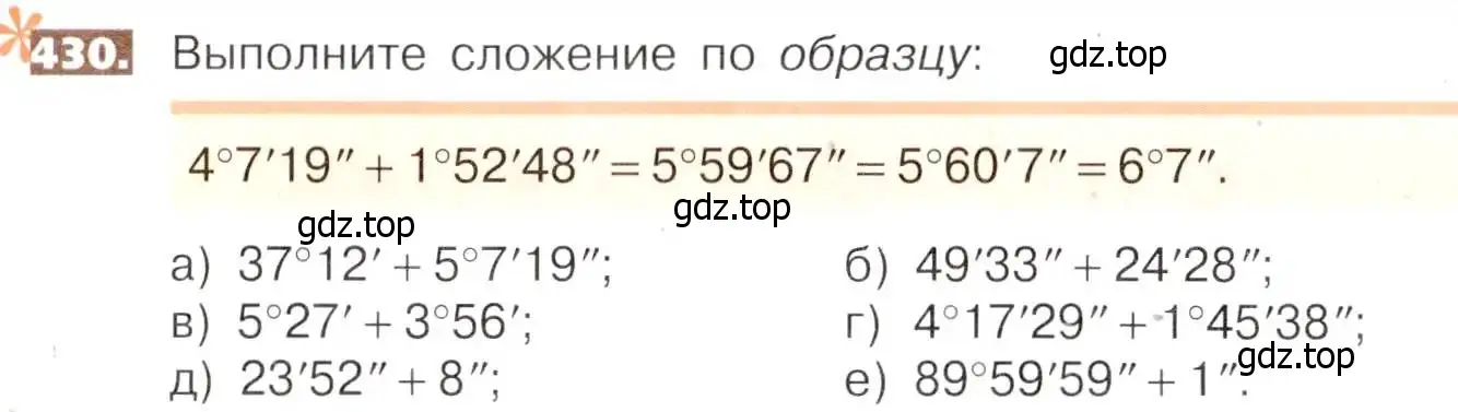 Условие номер 430 (страница 96) гдз по математике 5 класс Никольский, Потапов, учебник