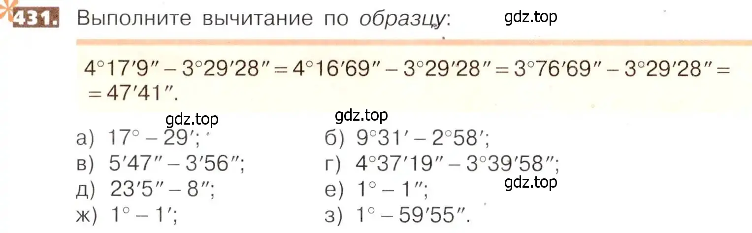 Условие номер 431 (страница 96) гдз по математике 5 класс Никольский, Потапов, учебник