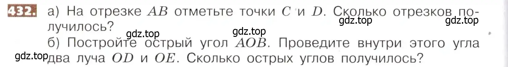 Условие номер 432 (страница 96) гдз по математике 5 класс Никольский, Потапов, учебник