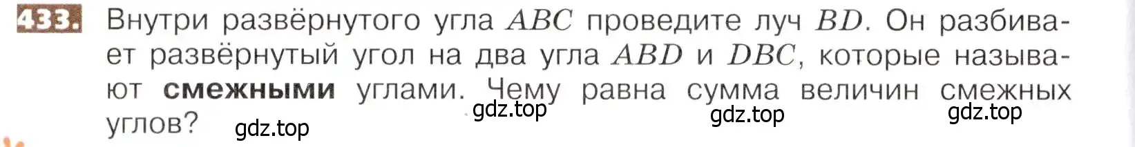 Условие номер 433 (страница 96) гдз по математике 5 класс Никольский, Потапов, учебник