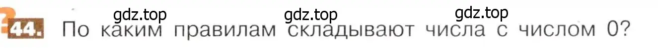 Условие номер 44 (страница 15) гдз по математике 5 класс Никольский, Потапов, учебник