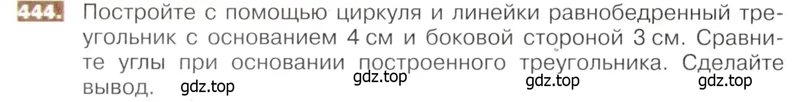 Условие номер 444 (страница 100) гдз по математике 5 класс Никольский, Потапов, учебник