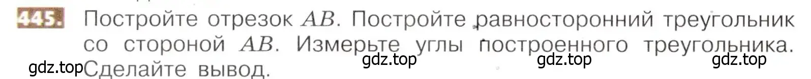 Условие номер 445 (страница 100) гдз по математике 5 класс Никольский, Потапов, учебник