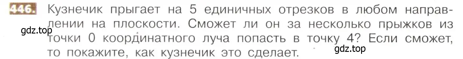 Условие номер 446 (страница 100) гдз по математике 5 класс Никольский, Потапов, учебник