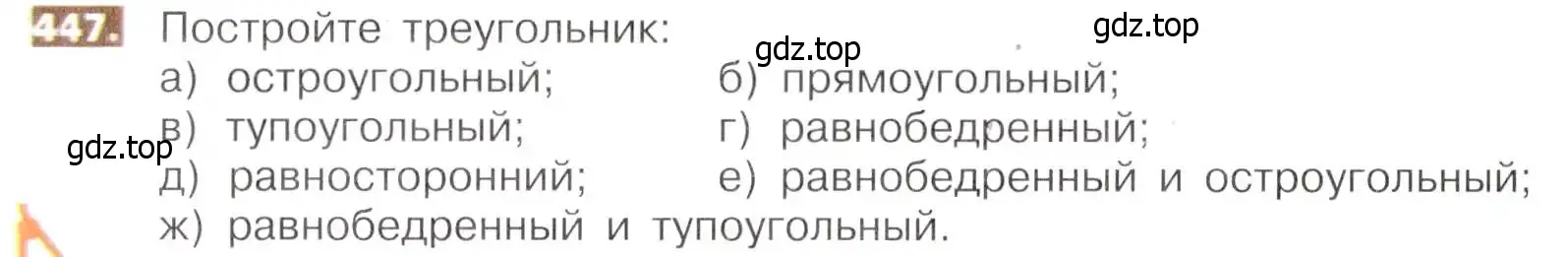 Условие номер 447 (страница 100) гдз по математике 5 класс Никольский, Потапов, учебник