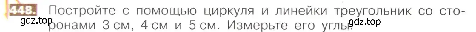 Условие номер 448 (страница 100) гдз по математике 5 класс Никольский, Потапов, учебник