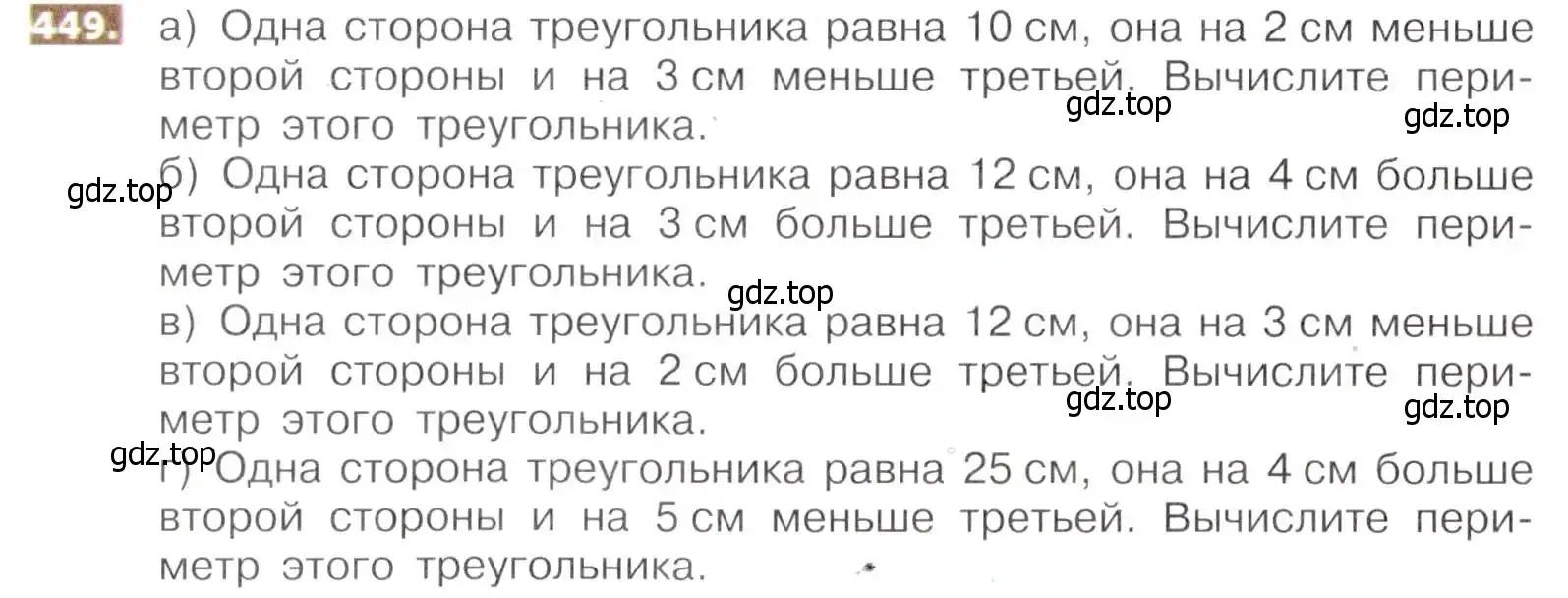 Условие номер 449 (страница 100) гдз по математике 5 класс Никольский, Потапов, учебник