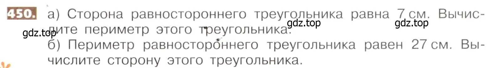 Условие номер 450 (страница 101) гдз по математике 5 класс Никольский, Потапов, учебник