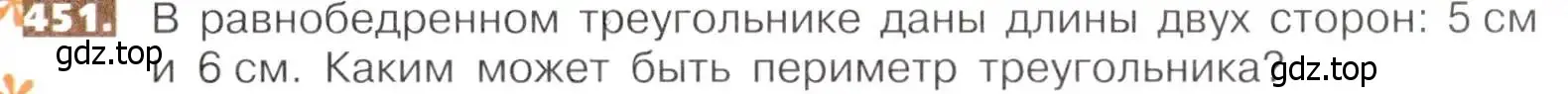 Условие номер 451 (страница 101) гдз по математике 5 класс Никольский, Потапов, учебник