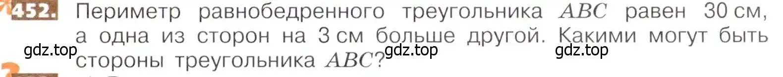 Условие номер 452 (страница 101) гдз по математике 5 класс Никольский, Потапов, учебник