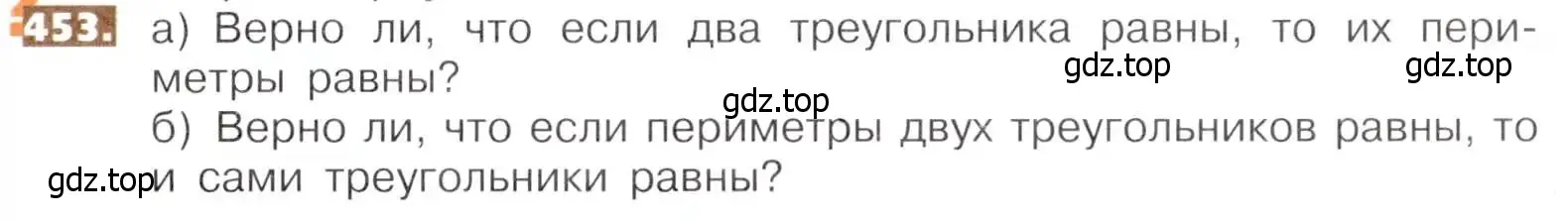 Условие номер 453 (страница 101) гдз по математике 5 класс Никольский, Потапов, учебник