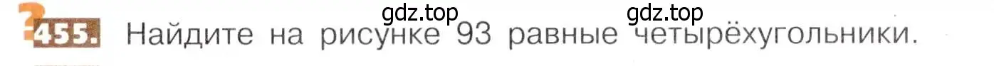 Условие номер 455 (страница 103) гдз по математике 5 класс Никольский, Потапов, учебник