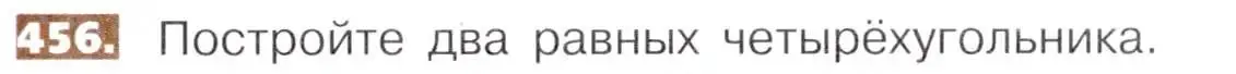 Условие номер 456 (страница 103) гдз по математике 5 класс Никольский, Потапов, учебник