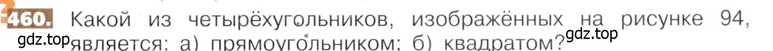 Условие номер 460 (страница 103) гдз по математике 5 класс Никольский, Потапов, учебник
