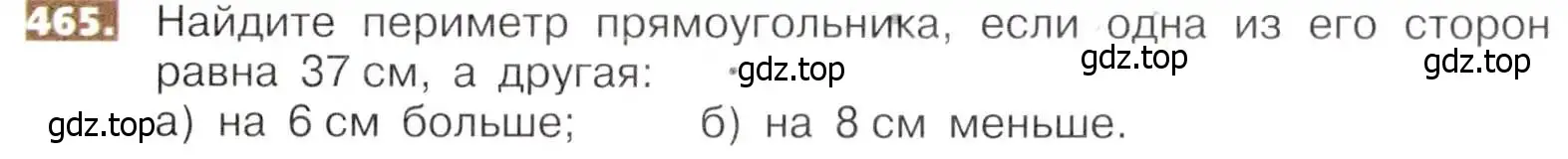 Условие номер 465 (страница 104) гдз по математике 5 класс Никольский, Потапов, учебник