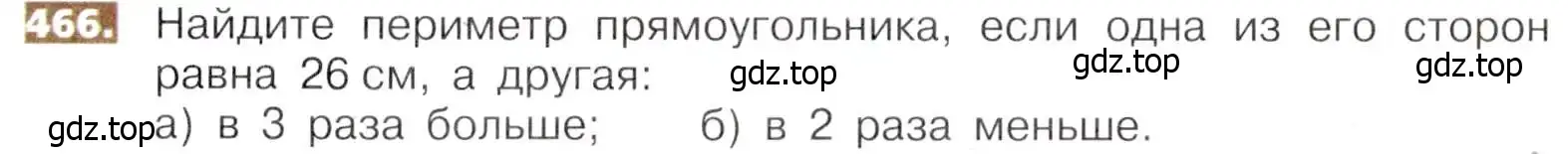 Условие номер 466 (страница 104) гдз по математике 5 класс Никольский, Потапов, учебник