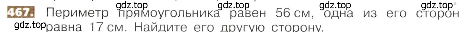 Условие номер 467 (страница 104) гдз по математике 5 класс Никольский, Потапов, учебник