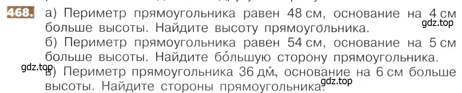 Условие номер 468 (страница 104) гдз по математике 5 класс Никольский, Потапов, учебник