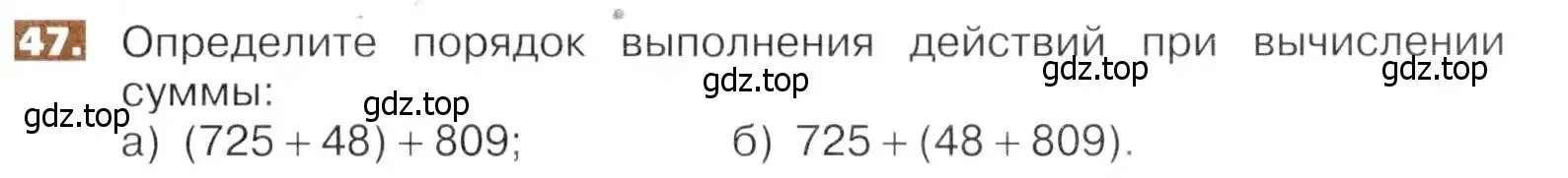 Условие номер 47 (страница 15) гдз по математике 5 класс Никольский, Потапов, учебник