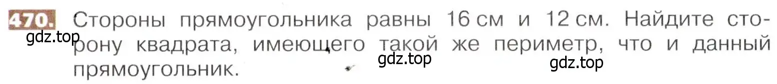 Условие номер 470 (страница 105) гдз по математике 5 класс Никольский, Потапов, учебник