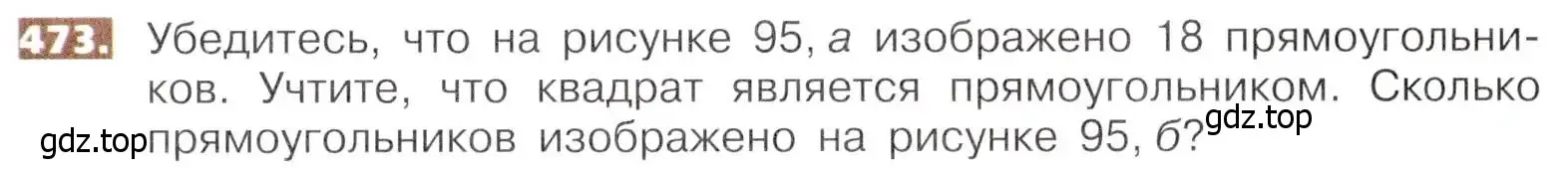 Условие номер 473 (страница 105) гдз по математике 5 класс Никольский, Потапов, учебник