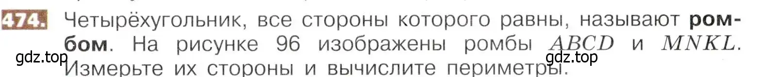 Условие номер 474 (страница 105) гдз по математике 5 класс Никольский, Потапов, учебник