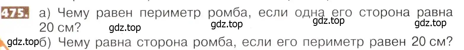 Условие номер 475 (страница 105) гдз по математике 5 класс Никольский, Потапов, учебник